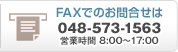 日新工業株式会社 非鉄金属事業部 FAXでのお問合せは 048-573-1563