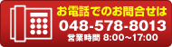 日新工業株式会社 非鉄金属事業部 お電話でのお問合せは 048-578-8013