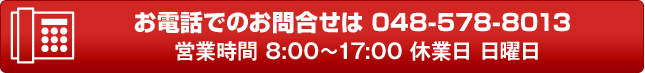 日新工業株式会社 非鉄金属事業部 お電話でのお問合せは 048-578-8013｜営業時間 8:00-17:00 休業日 日曜日